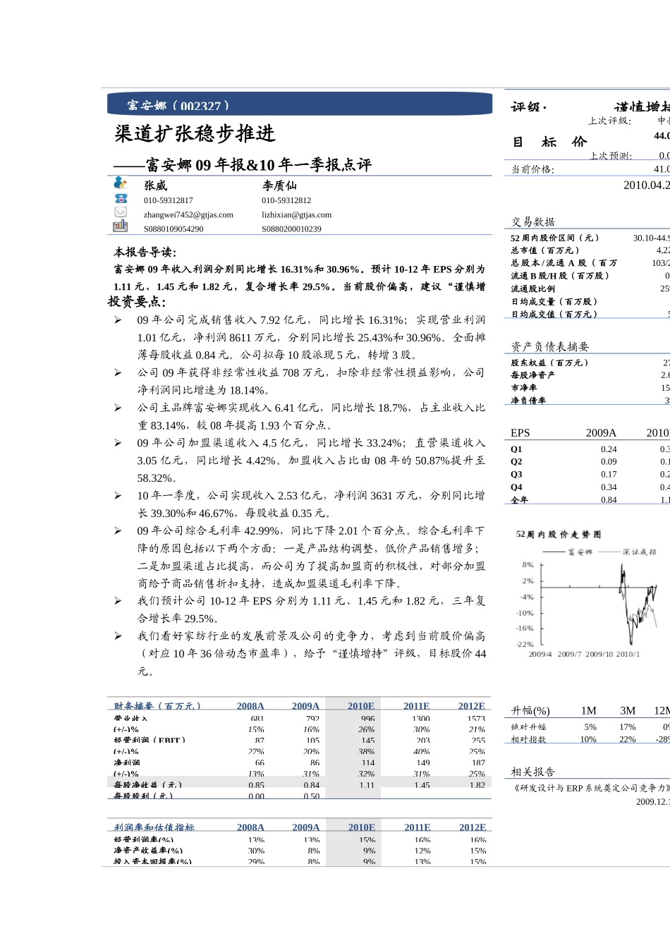 渠道扩张稳步推进_第2页