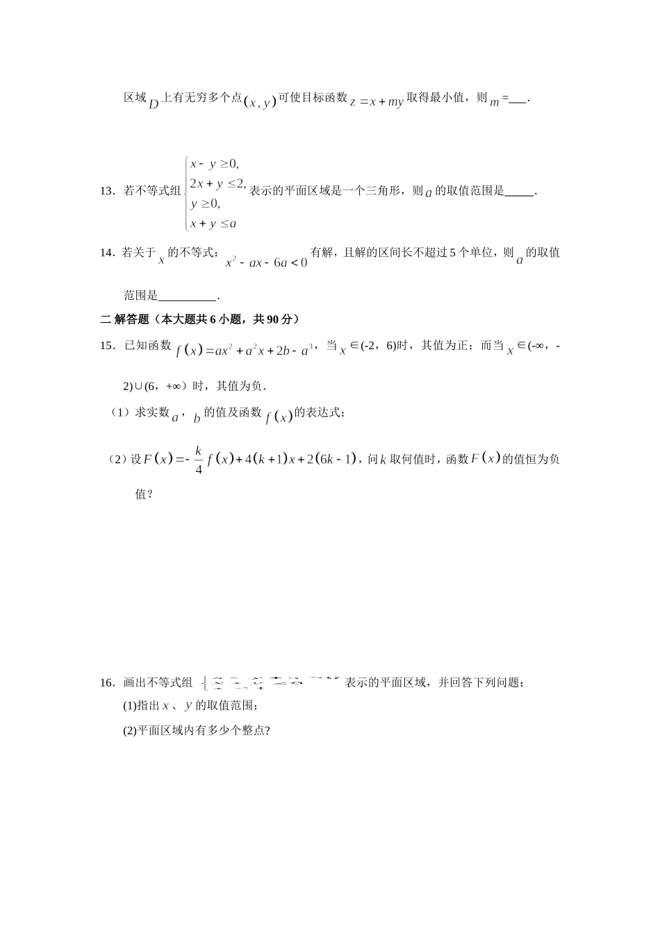 一元二次不等式_第2页