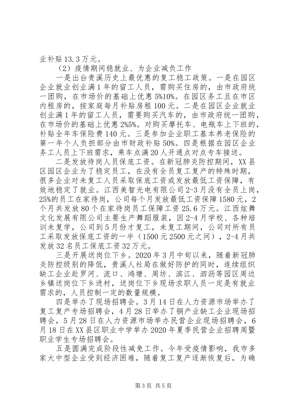 市人社局XX年上半年工作总结和下半年工作计划_第3页