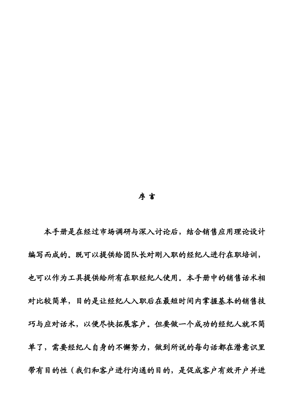 销售话术培训手册97-03_第3页