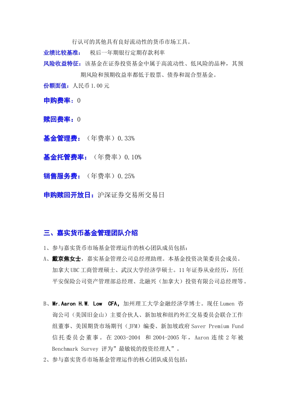 嘉实货币市场基金营销手册_第2页