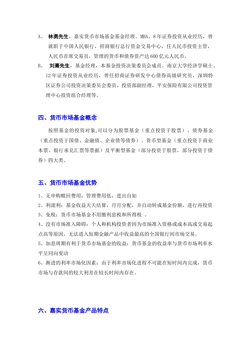 嘉实货币市场基金营销手册_第3页