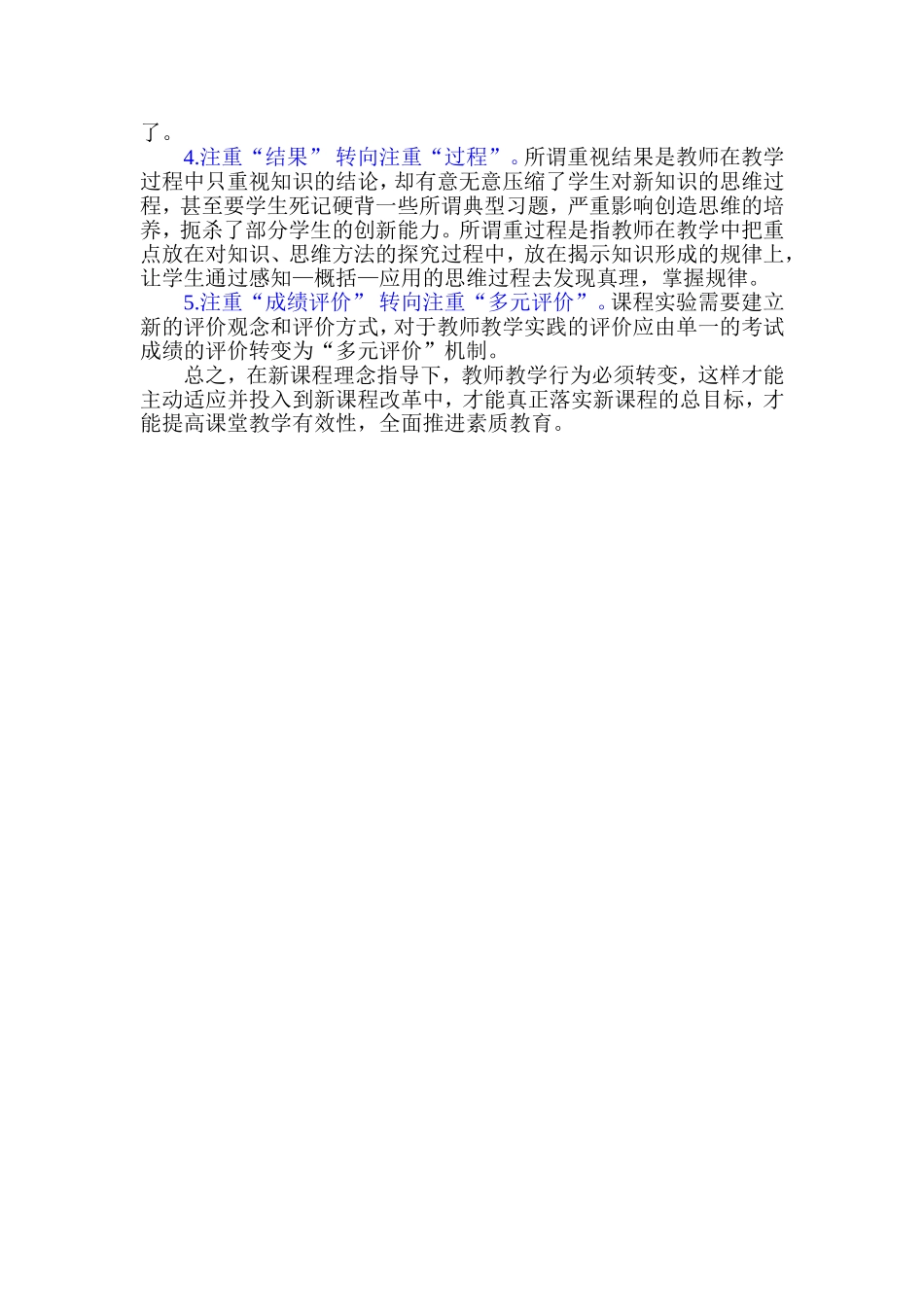 提高小学科学课堂教学有效性浅析_第3页