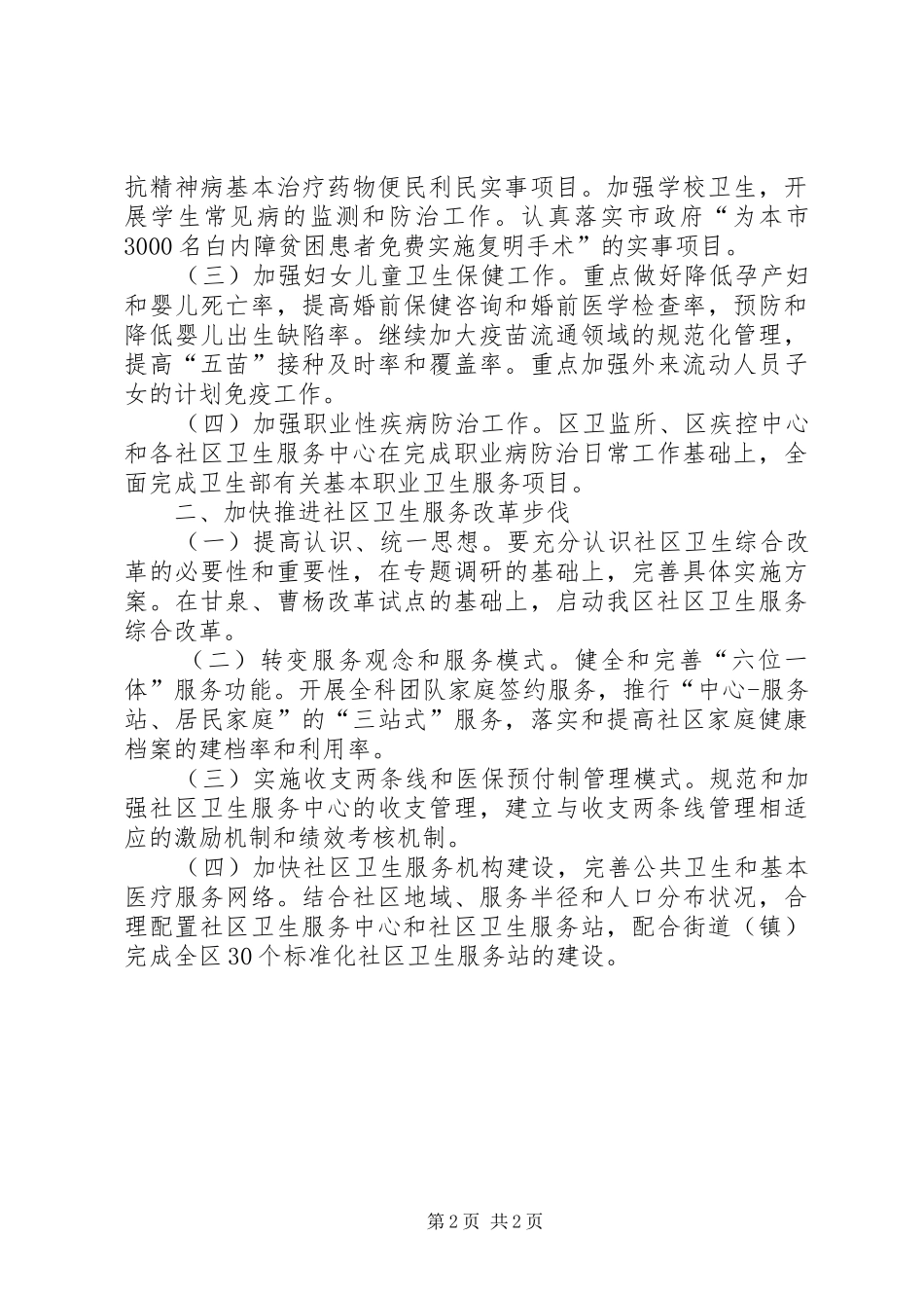 卫生局新年度工作计划_第2页