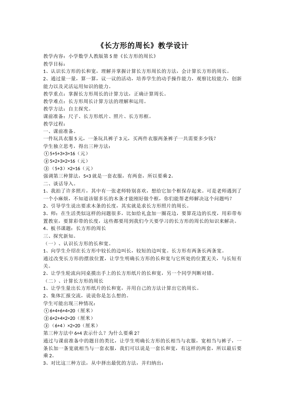长方形的周长_第1页