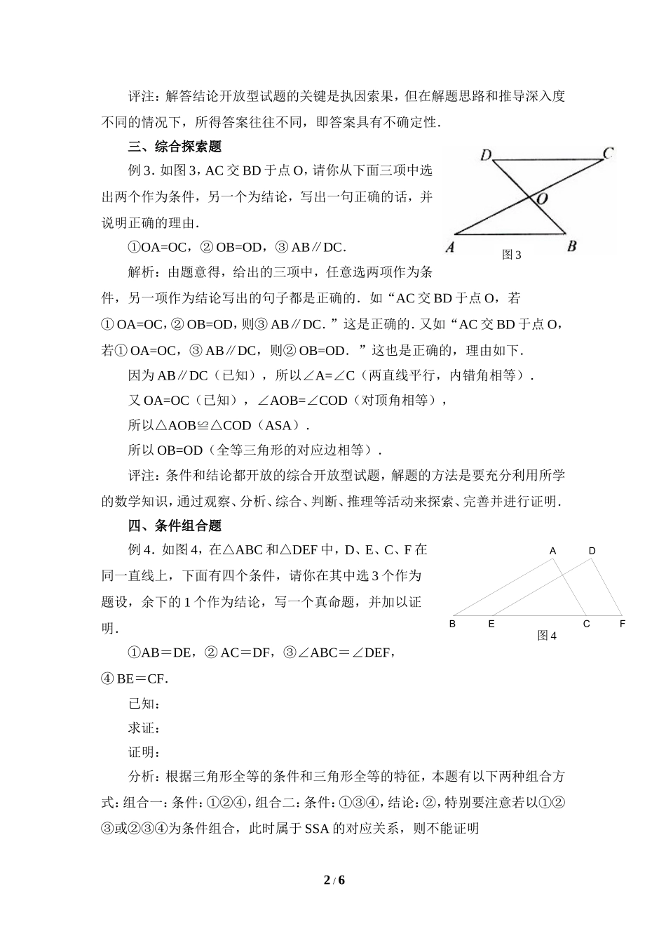 连线中考全等三角形创新题型_第2页