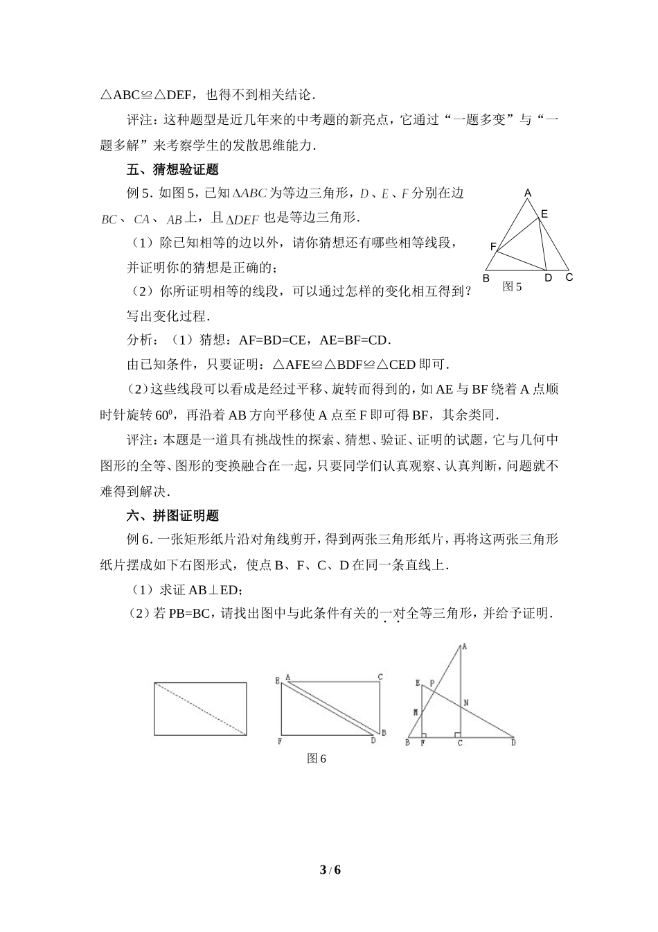 连线中考全等三角形创新题型_第3页