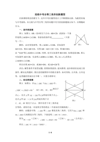 连线中考全等三角形创新题型