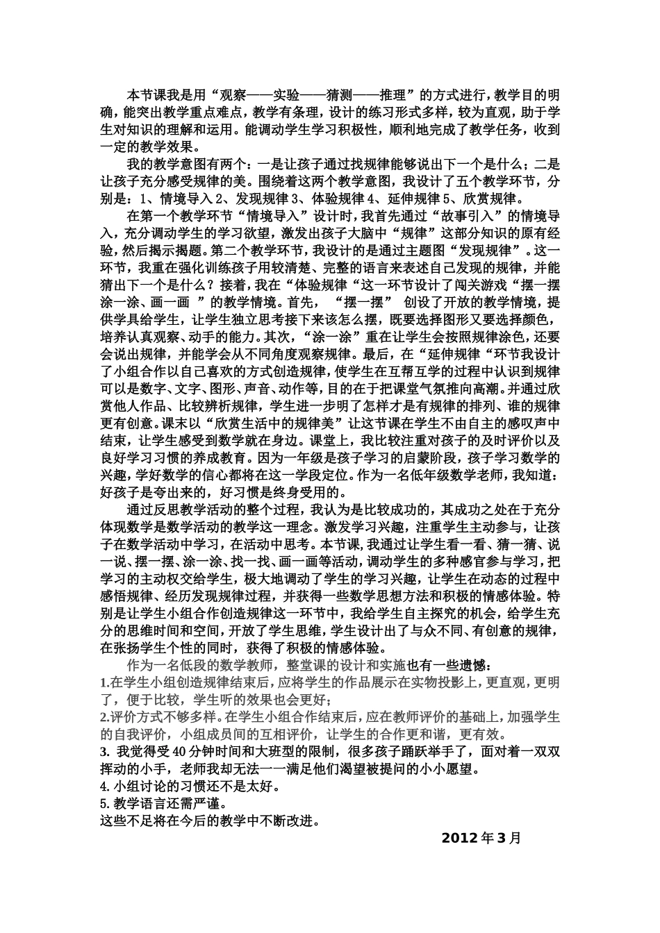人教版数学一年级下册《找规律》教案_第3页