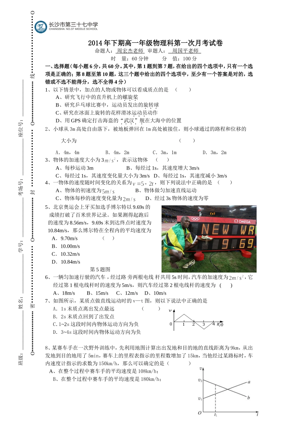 高一物理第一次月考考试试卷_第1页
