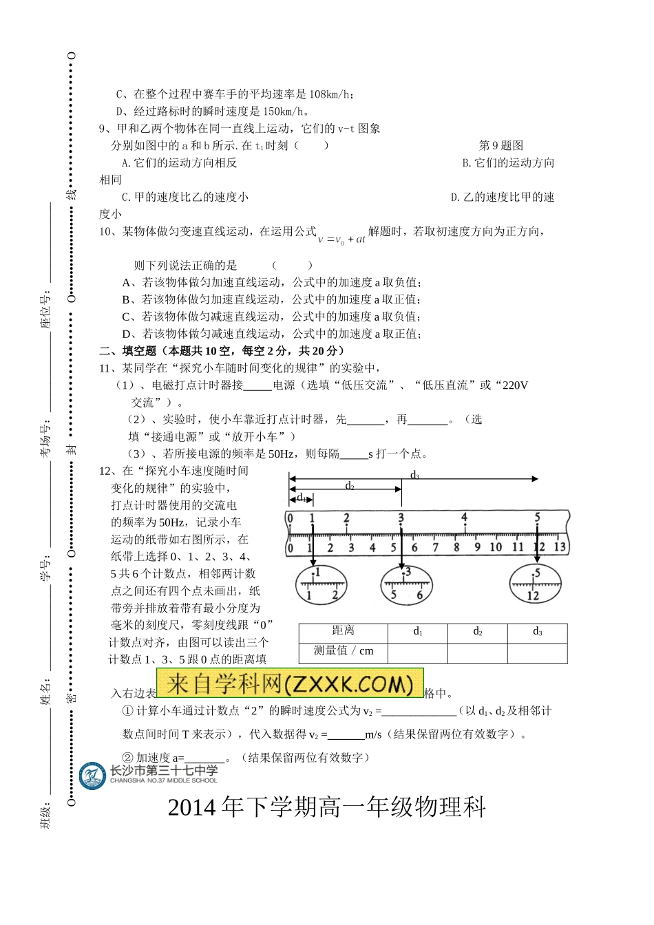 高一物理第一次月考考试试卷_第2页
