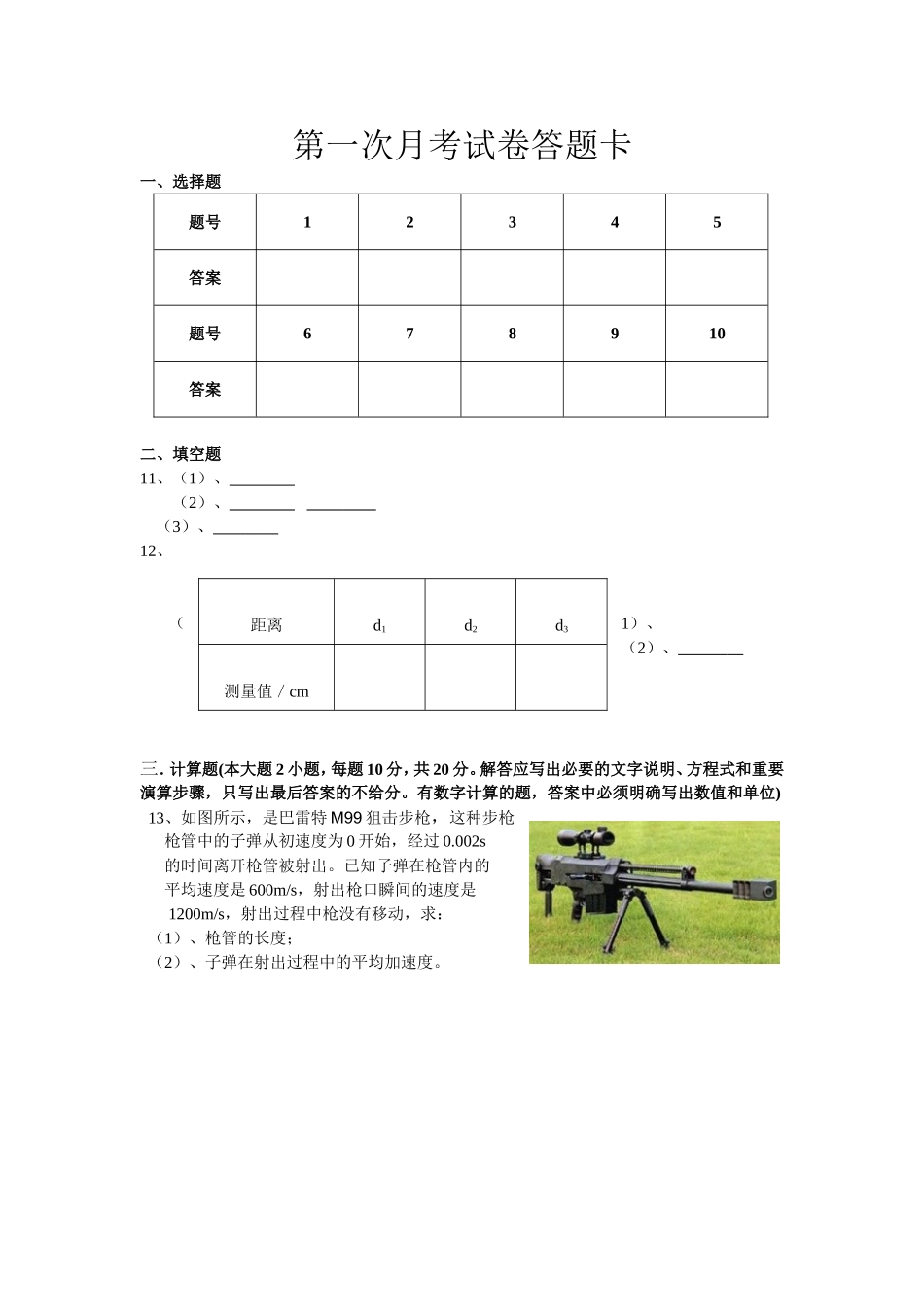 高一物理第一次月考考试试卷_第3页