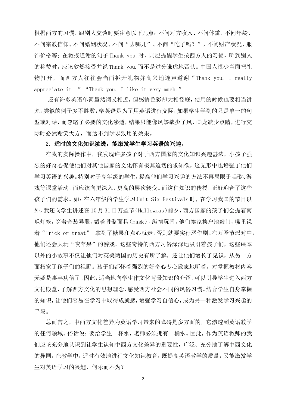 我对英语教学中进行文化渗透的点滴体会_第2页