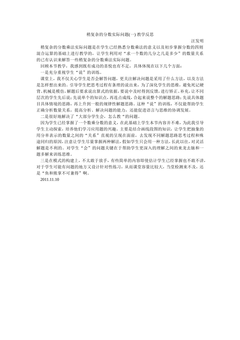 稍复杂的分数实际问题-反思_第1页