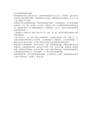 充分利用网络资源来备课