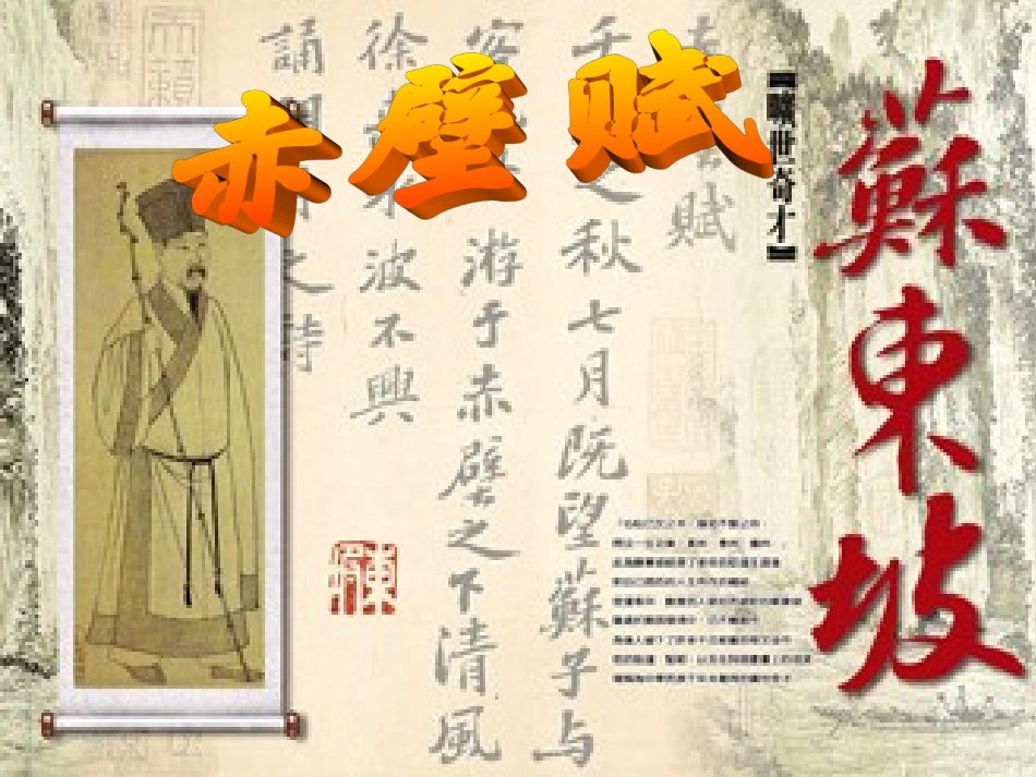 高一语文必修二赤壁赋课件_第1页