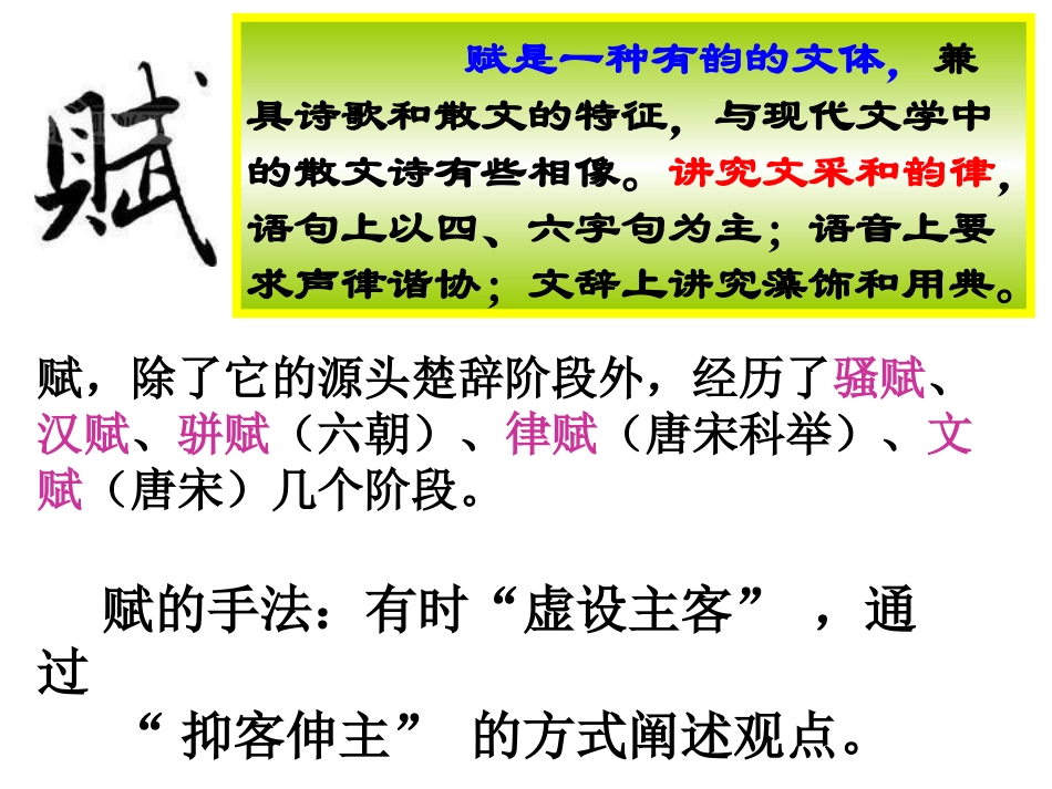 高一语文必修二赤壁赋课件_第2页