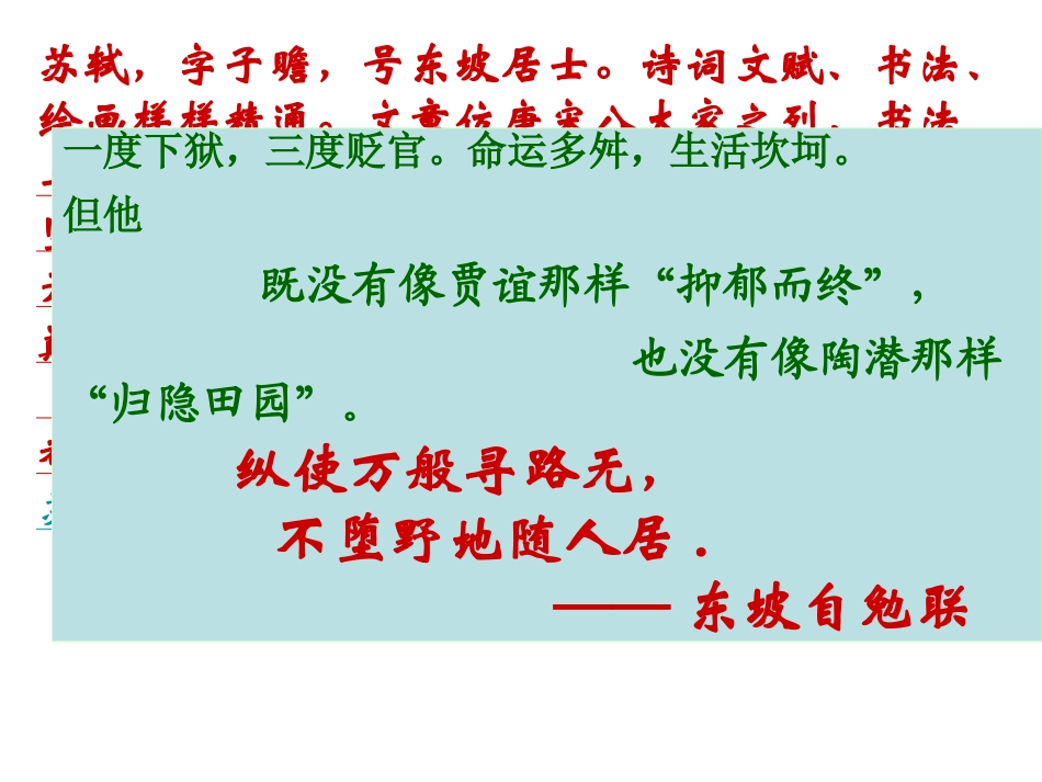 高一语文必修二赤壁赋课件_第3页