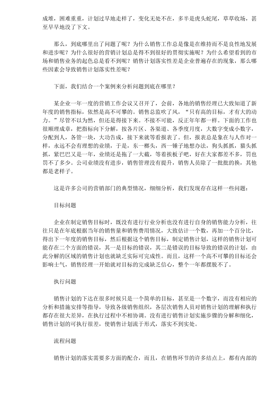 营销执行力：过程管理_第2页