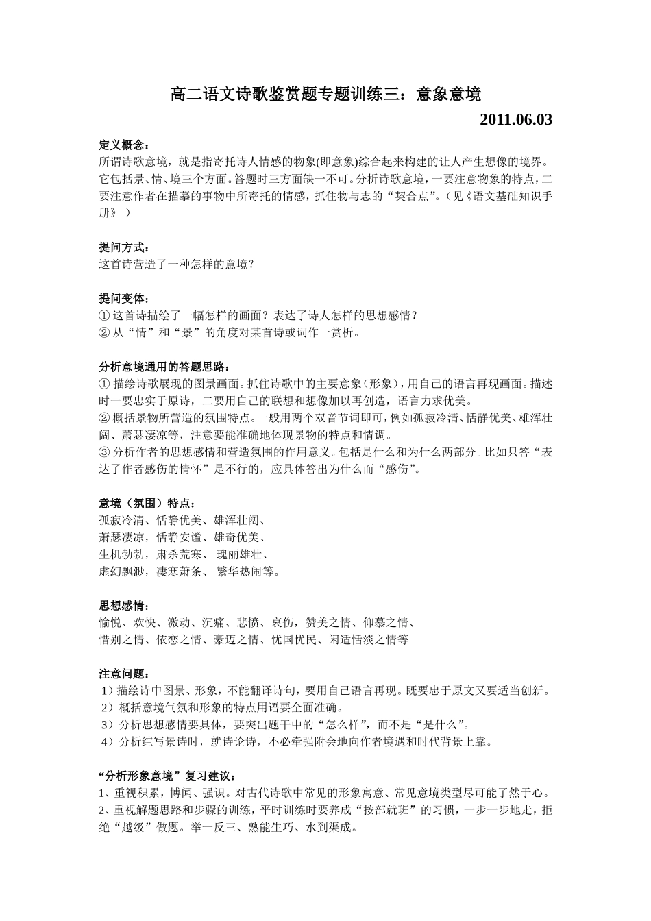 高二语文诗歌鉴赏题专题训练三_第1页
