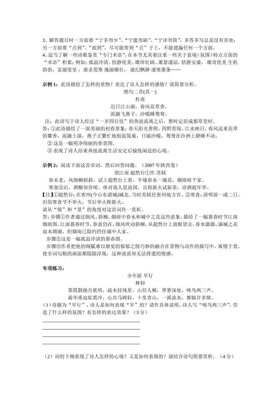 高二语文诗歌鉴赏题专题训练三_第2页