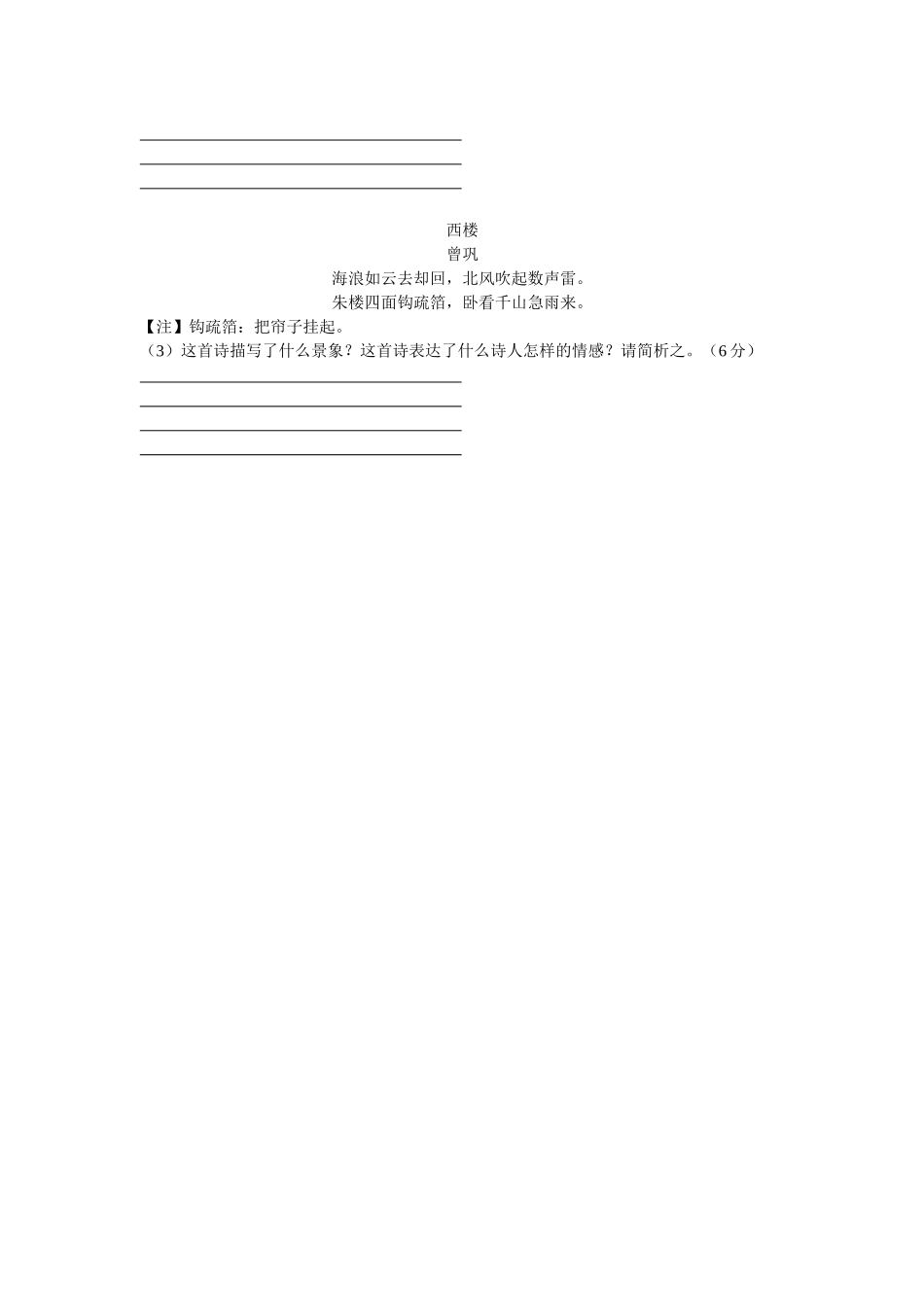 高二语文诗歌鉴赏题专题训练三_第3页