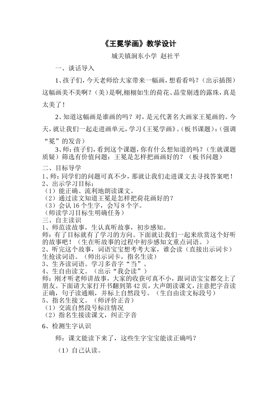 《王冕学画》教案赵社平_第1页