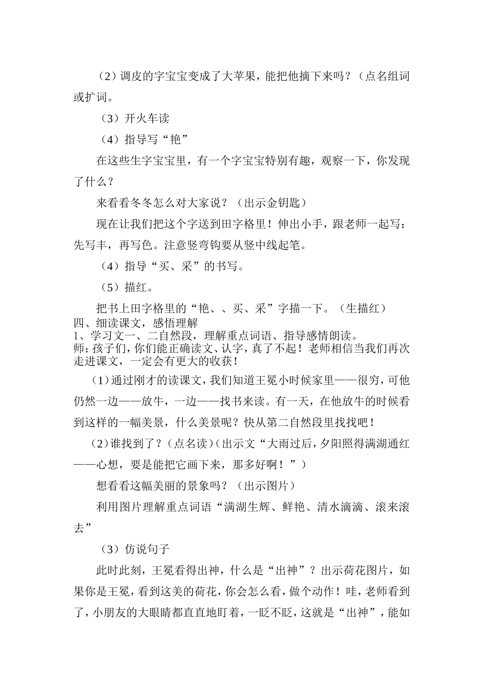 《王冕学画》教案赵社平_第2页