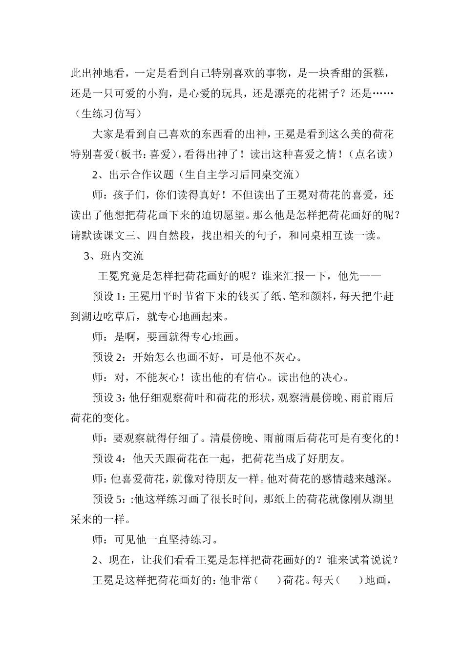 《王冕学画》教案赵社平_第3页