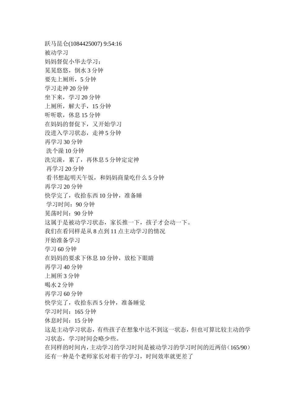 昆仑老师-如何化被动学习为主动学习_第1页