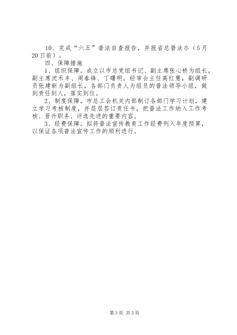 市总工会普法法治宣传教育工作计划_第3页