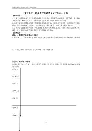 第三单元欧美资产阶级革命时代的杰出人物