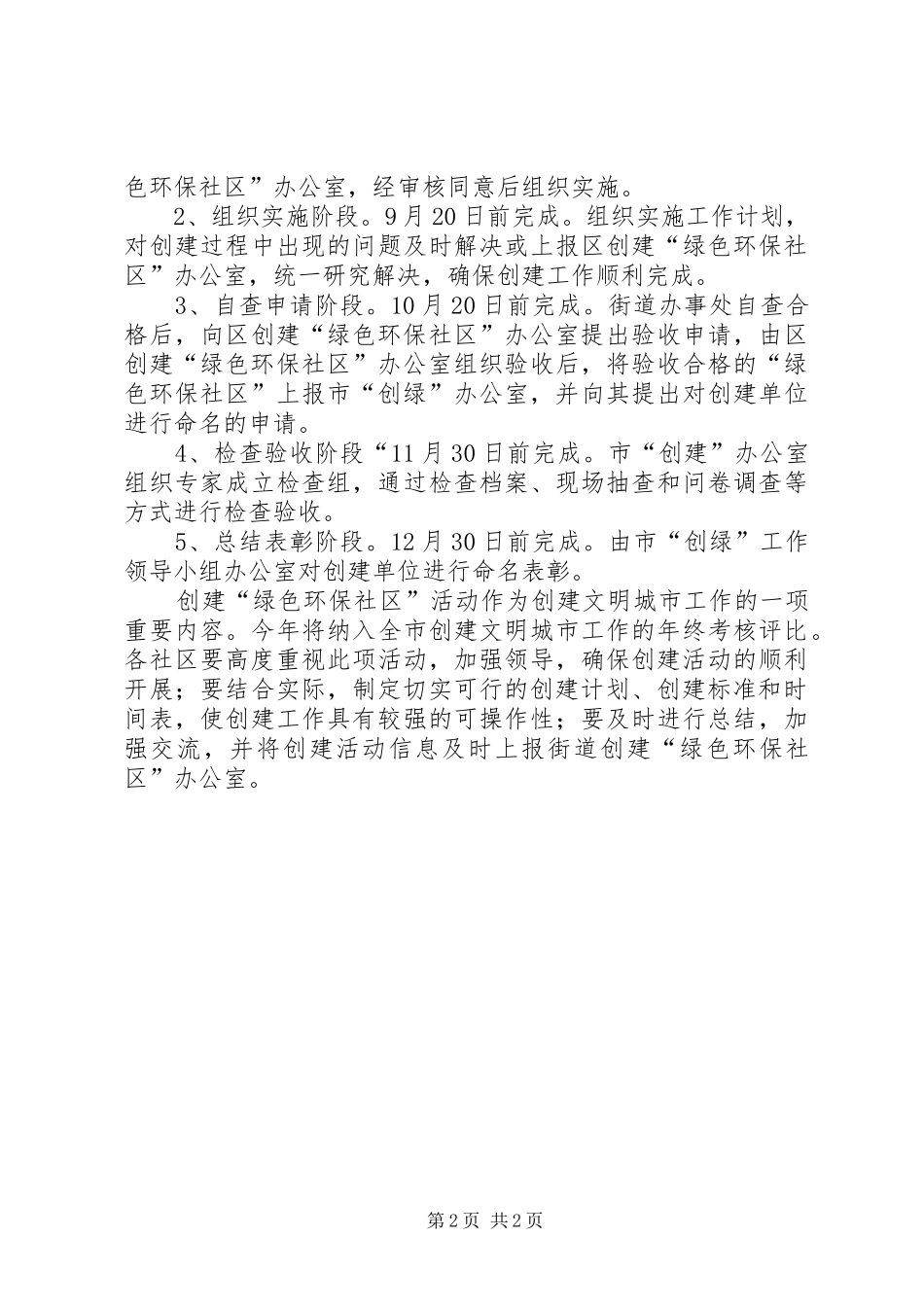 社区创绿色环保计划_第2页