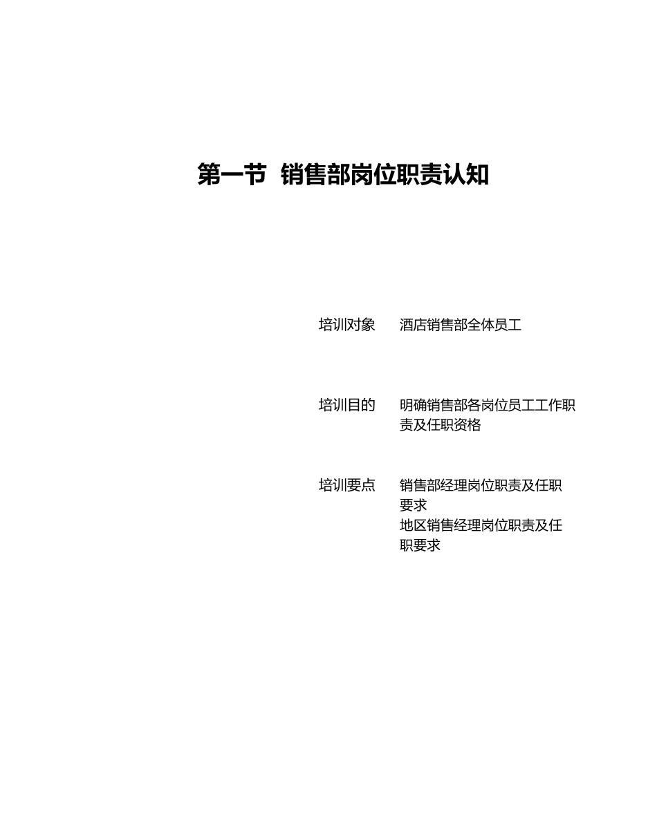 星级酒店服务培训第七章销售管理与公关活动技能培训1_第2页