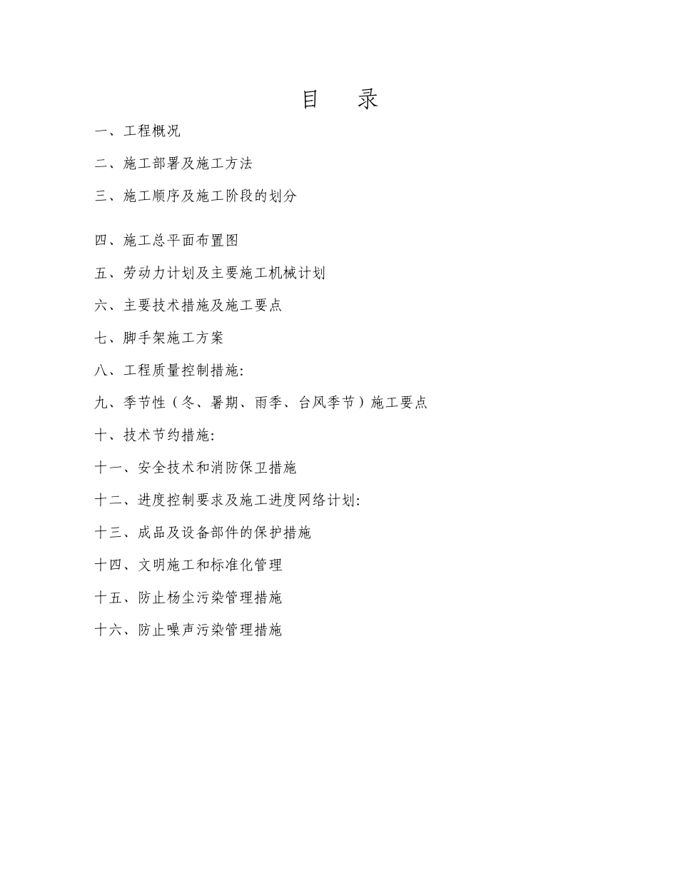 重庆市涪陵中心医院门急诊大楼工程_第1页