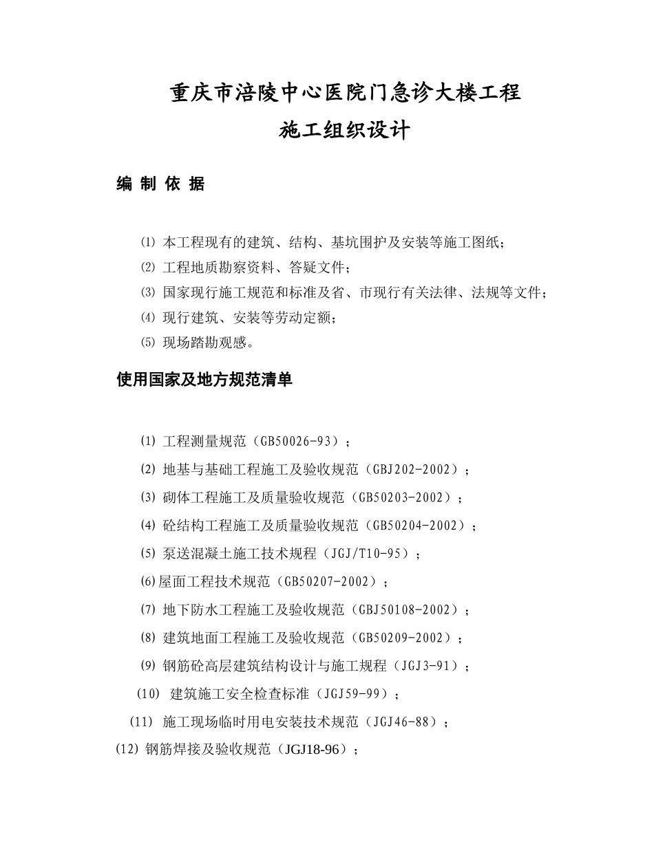 重庆市涪陵中心医院门急诊大楼工程_第2页