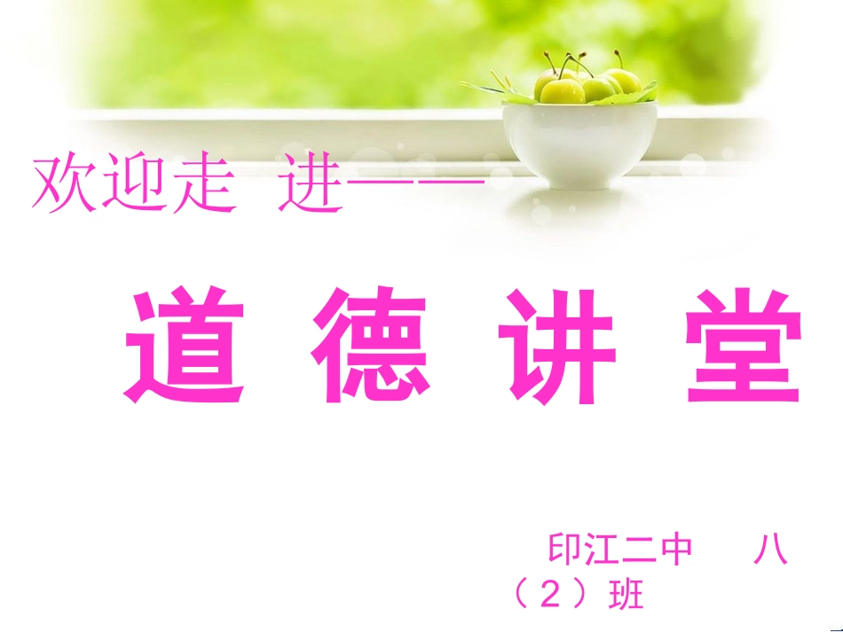 中学生道德讲堂(最美孝心)PPT_第1页