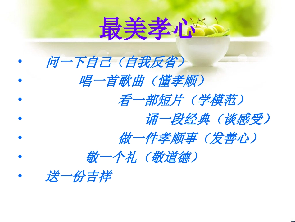 中学生道德讲堂(最美孝心)PPT_第3页