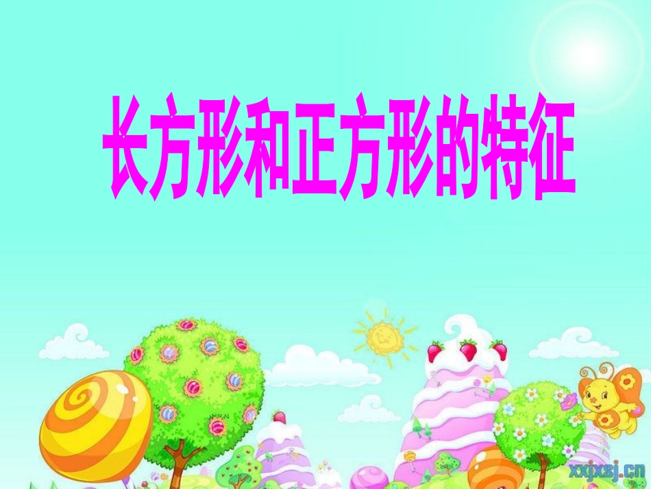 长方形和正方形的特征_第1页