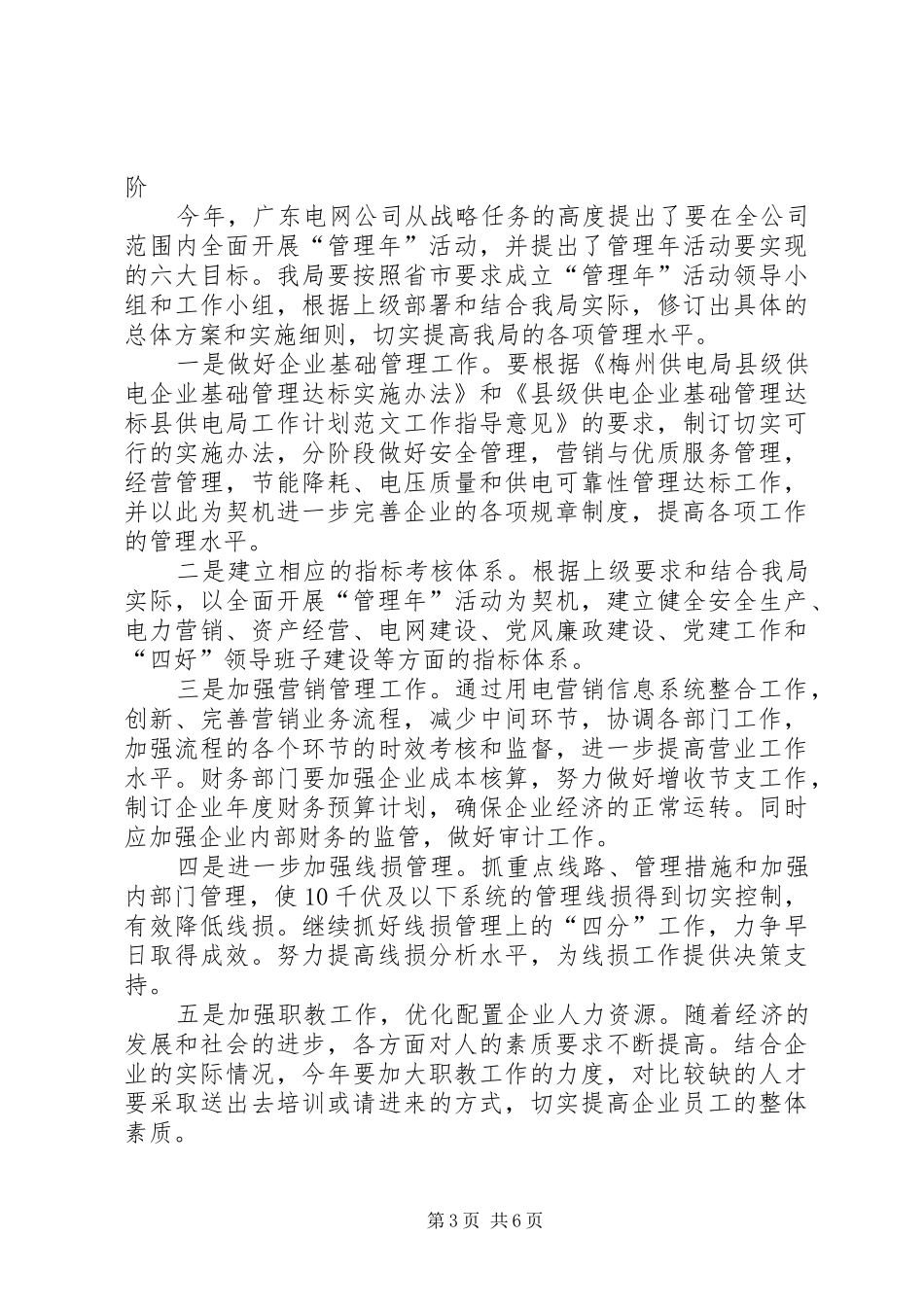 县供电局工作计划范文_第3页