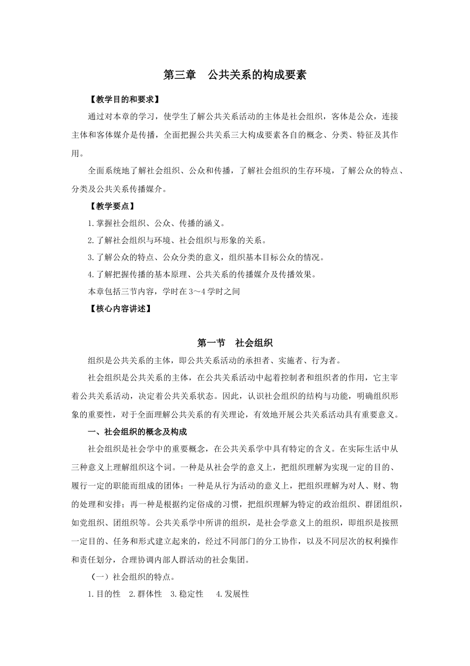 第三章公共关系的构成要素_第1页