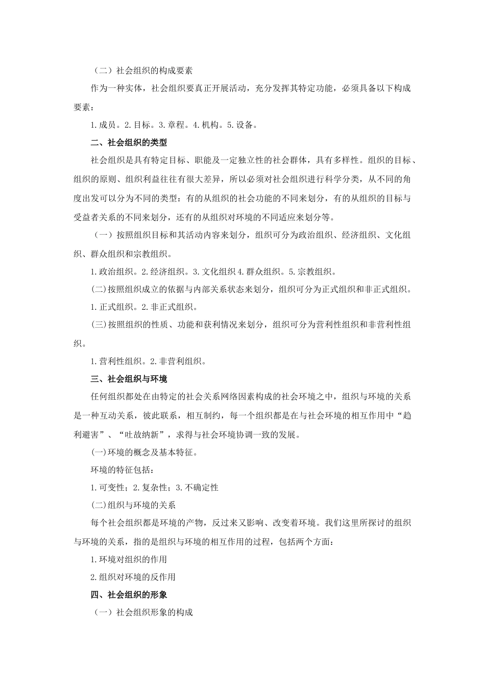 第三章公共关系的构成要素_第2页