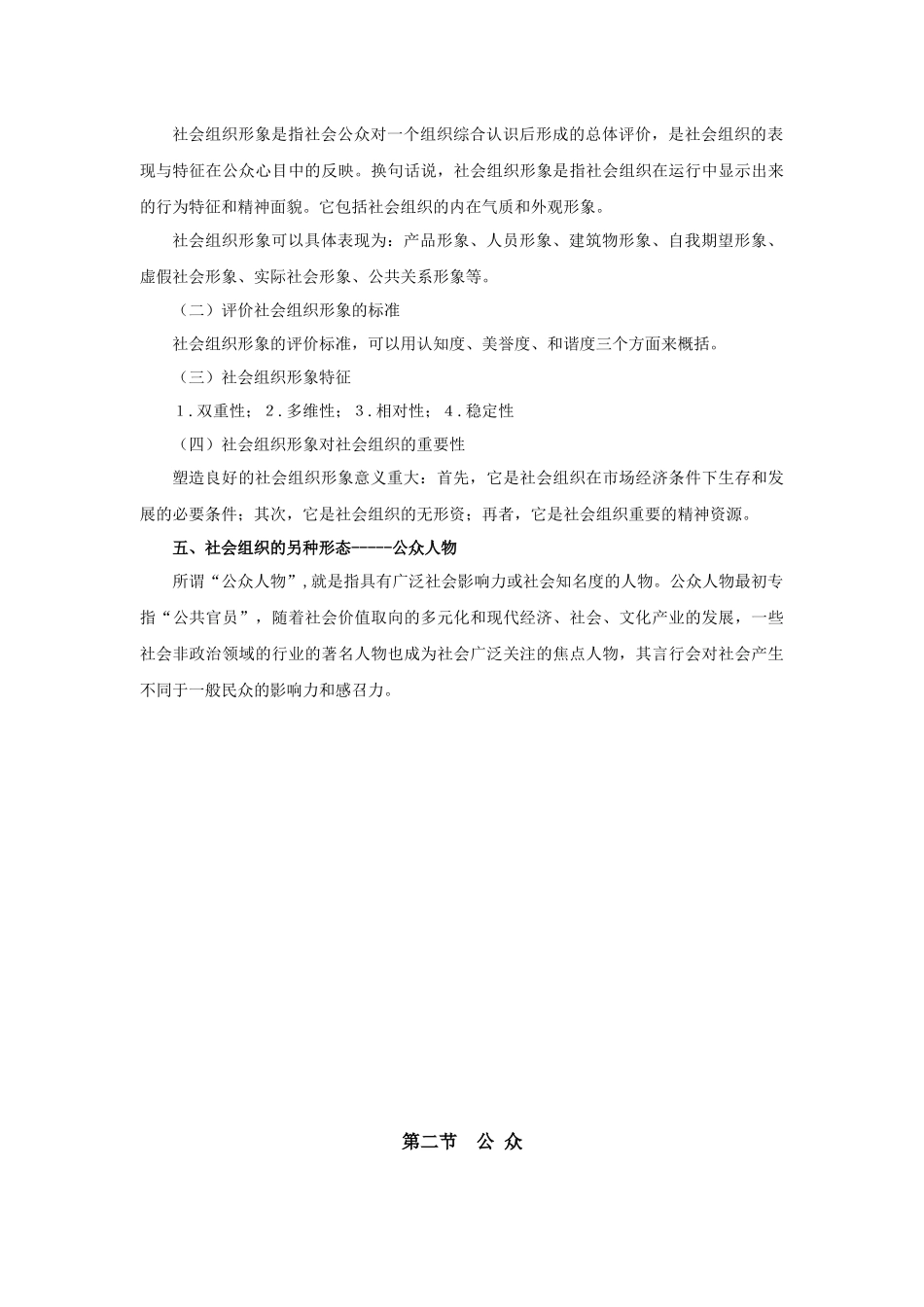 第三章公共关系的构成要素_第3页