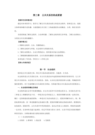 第三章公共关系的构成要素