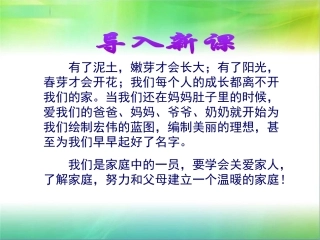 第一课爱在屋檐下