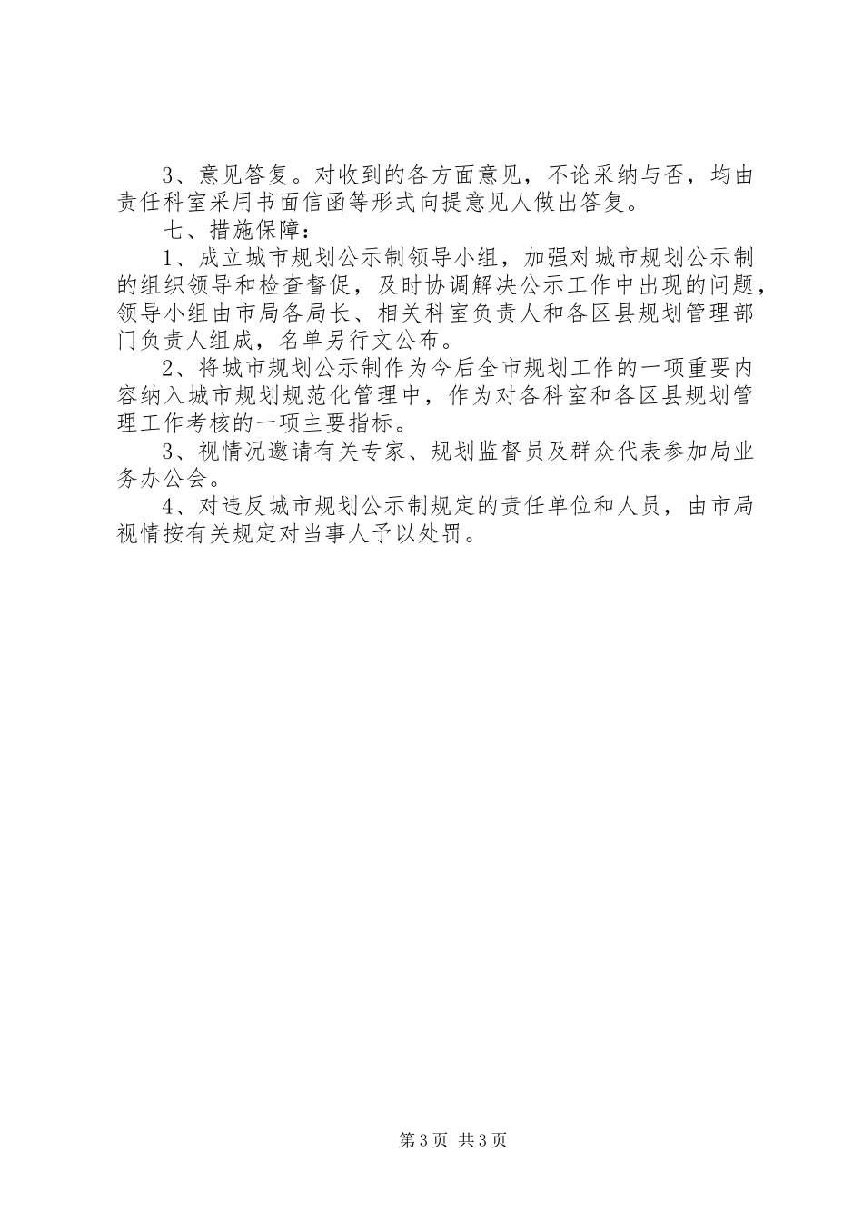 市城市规划公示制度实施方案范文_第3页