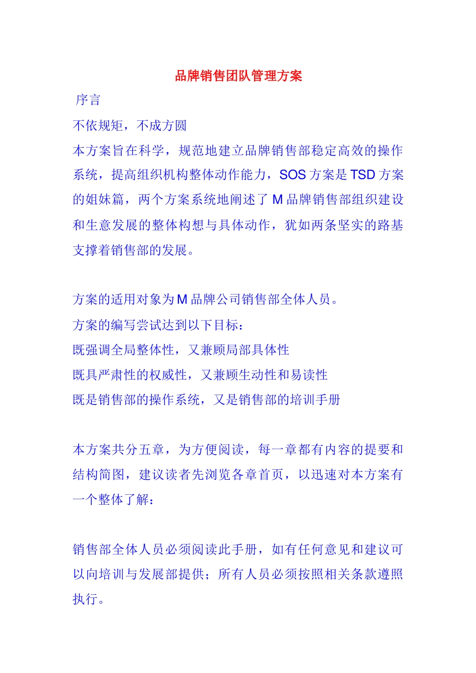 销售部团队建设管理策略_第1页