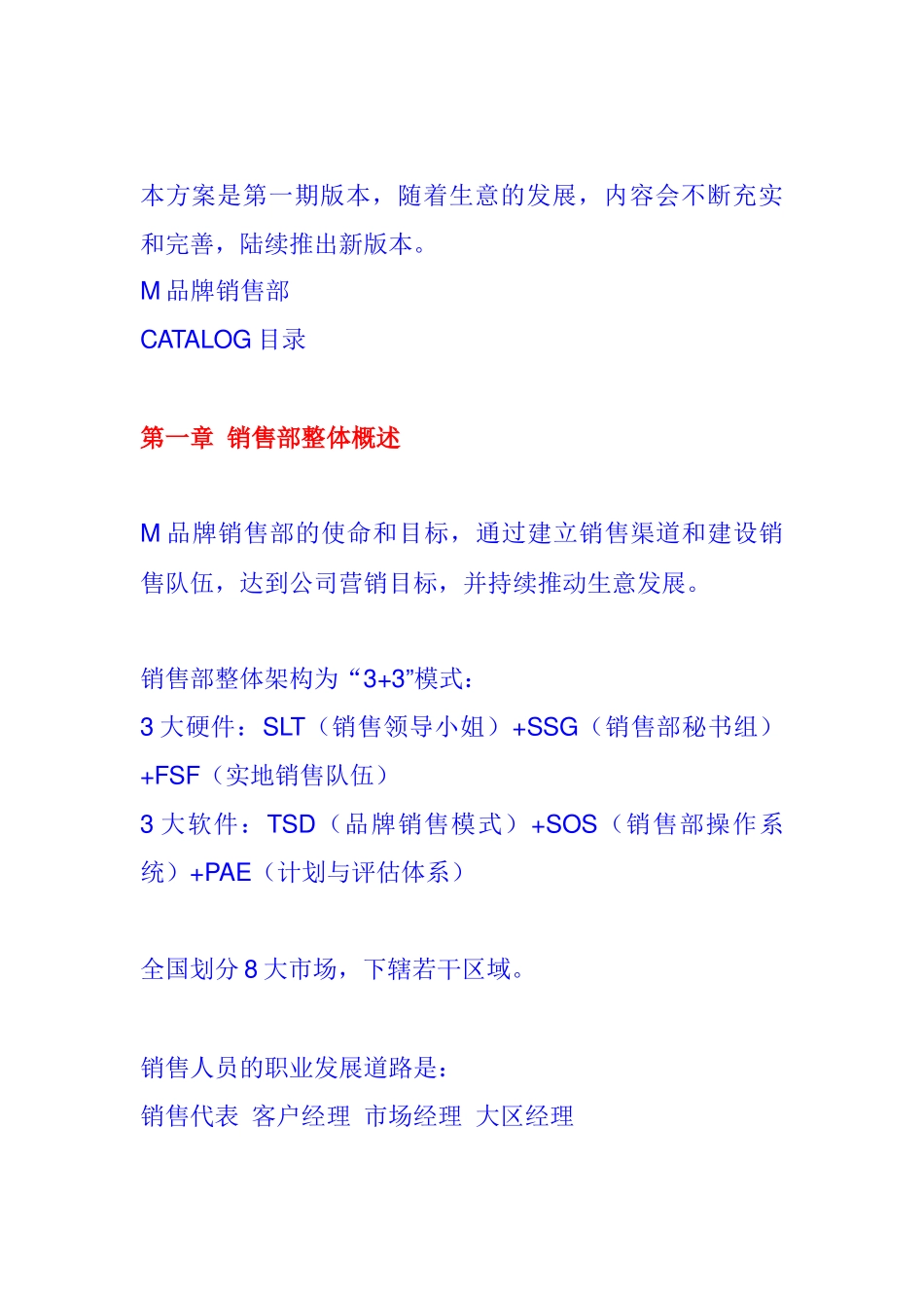 销售部团队建设管理策略_第2页