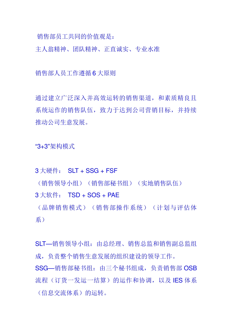 销售部团队建设管理策略_第3页