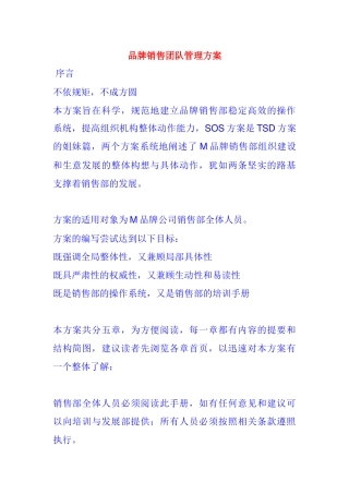 销售部团队建设管理策略